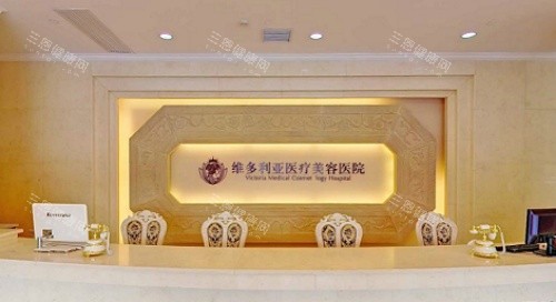 杭州维多利亚整形医院医生介绍：含双眼皮/隆鼻/隆胸等项目技术好的医生！