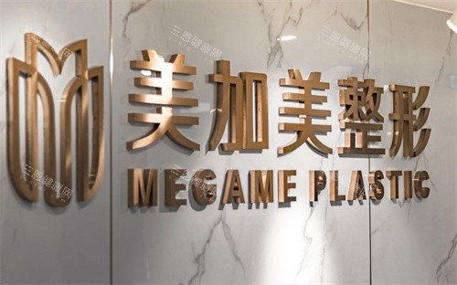 深圳美加美医疗美容logo图