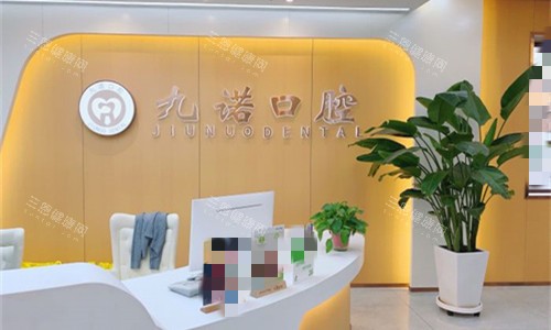25年九诺口腔价目表查询？种植2100元起，矫正6500元起，收费透明