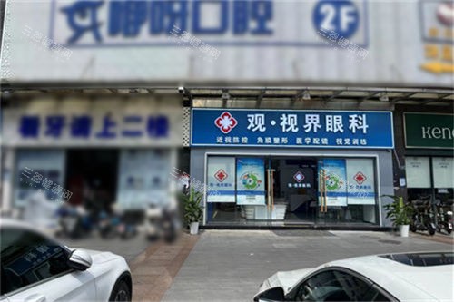 2025湖北武汉观视界眼科收费新标准更新：近视矫正7800+验光配镜100+白内障4250+晶体置换2300+