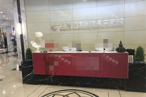 上海华美是几级医院啊？四级手术资质说话，16层独栋院区+副高医师团队+超国标设备大起底！