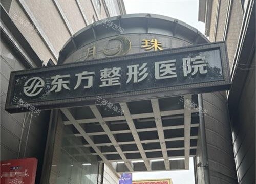 郑州东方整形医院做双眼皮怎么样？Park法仿生缝合技术加持，20年经验医生团队打造自然眼型！