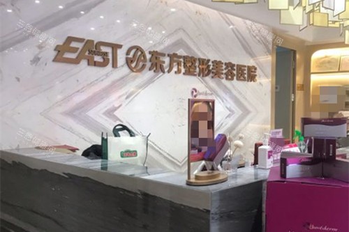 扒皮郑州东方整形美容医院简介：金水区人民路正规专科医院|电话号码0371-6625|全预约制医美！