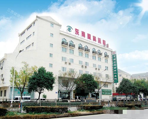 南京东南眼科医院大楼