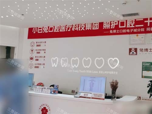 西安小白兔（兔博士）口腔医院地址详情公布!20+分院地址全都有!西安小白