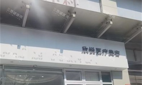 珠海欣悦医疗美容隆鼻技术怎么样?6800元起价格亲民,隆鼻口碑佳,性价比高