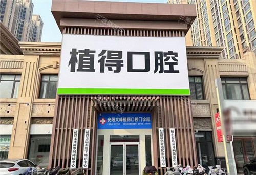 新版安阳牙科排名重磅发布，植得|中诺|悦尔|添悦|曜白看牙技术好价格实惠，当地口碑非常好