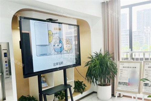 合肥美欧口腔宣传区