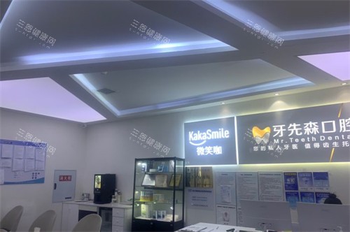 成都牙先森口腔 青羊店导诊台