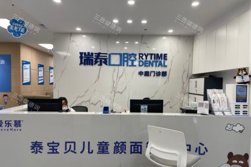 长沙瑞泰科尔雅口腔导诊台