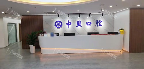 2025成都中贝口腔价格表：单颗种植牙2680元起，金属矫正5000元起，补牙低至132元起