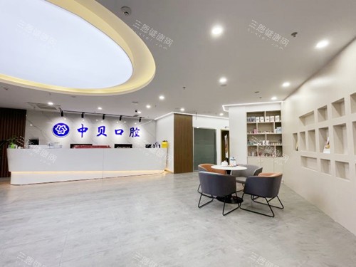 成都中贝口腔大厅