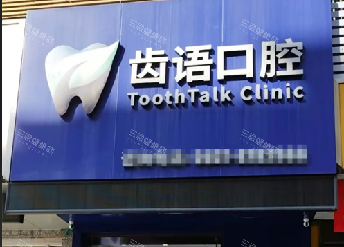 看牙比较怕踩雷！兰州齿语口腔评价到底咋样？整友真实反馈大公开