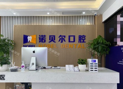 种牙贵？矫正慢？兰州诺贝尔口腔的这些优势你可能还不知道！