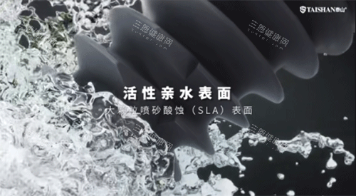 泰山种植牙活性亲水表面图