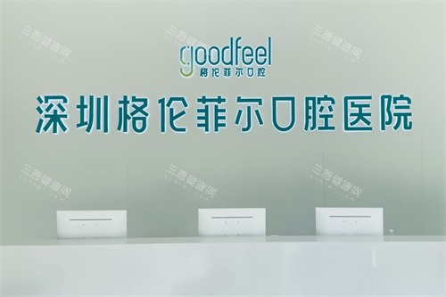 质疑深圳格伦菲尔口腔矫正？郭真医生技术+服务，牙友反馈证实靠谱