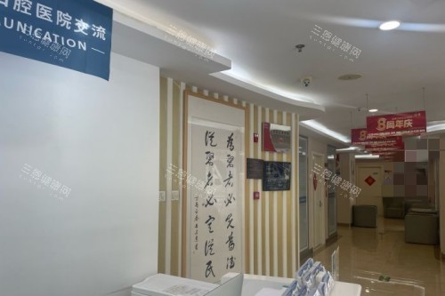 北京启康口腔室内环境