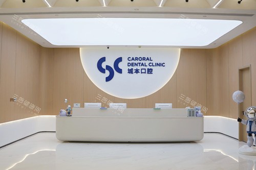 上海城本口腔怎么样