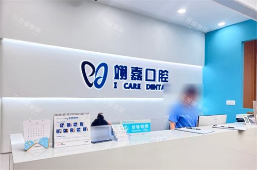 上海翊嘉口腔 前台