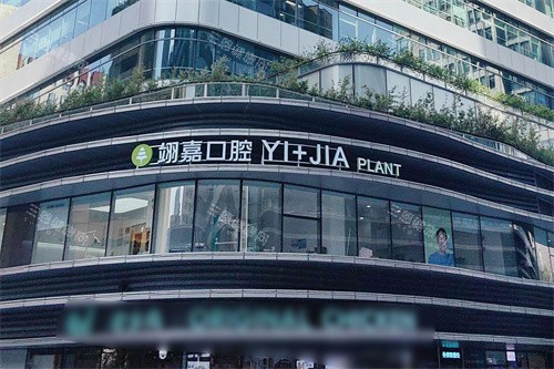 上海翊嘉口腔所在位置
