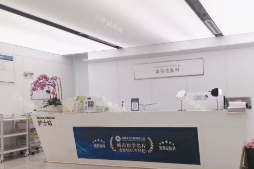 成都八大处整形皮肤科护士站
