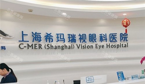 上海希玛瑞视眼科医院收费贵不贵？不算贵，近视/配镜/检查/白内障、斜视、眼底病真实价格清单来了