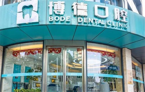 南昌博德口腔门头图展示