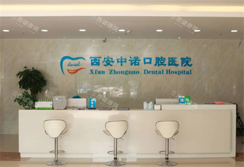 西安中诺口腔医院环境