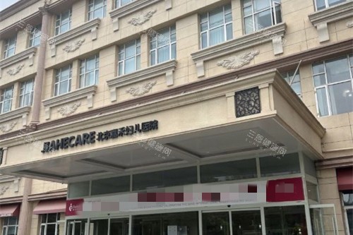 北京嘉禾整形隆胸怎么样？一文解析大家对隆胸靠谱性、技术结果、术后体验等问题