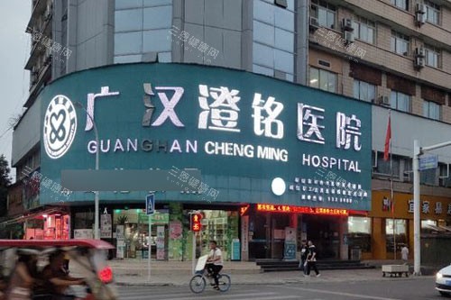 广汉澄铭口腔医院外景图