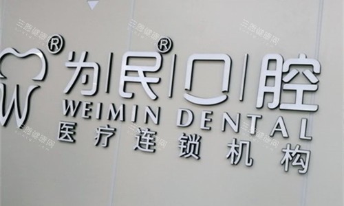 宣城为民口腔地址啥位置？澄江盛宇湖畔等店，种牙矫正划算又好