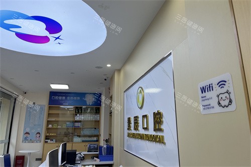 娄底景辰口腔前台背景墙