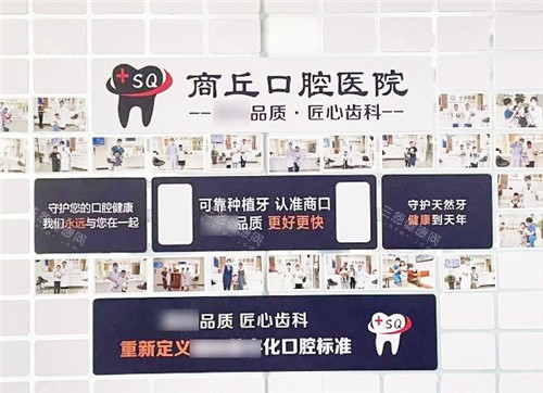 商丘口腔医院种植牙好吗？户鲁健和王超军医生种牙技术、服务态度及口碑评价一览