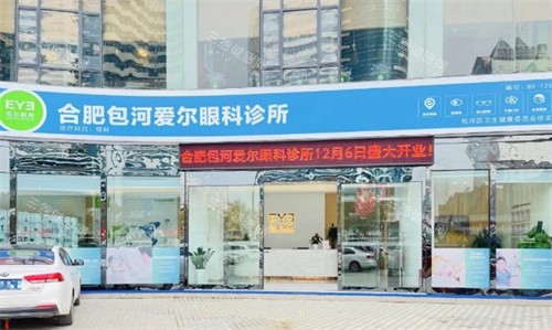 合肥爱尔眼科医院收费价格表！这份价目表连药费都列出来了！