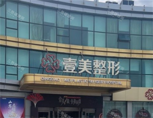 青岛壹美天成整形外景环境图