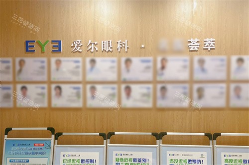 上饶爱尔眼科医院医生展示区