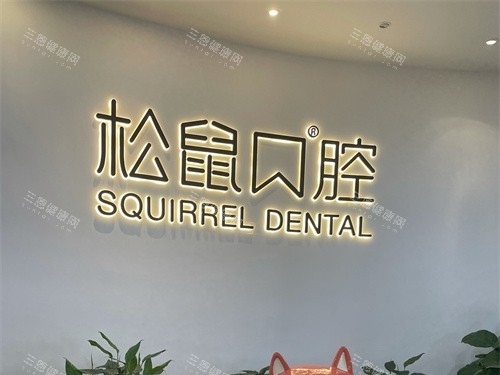 昆明正畸口碑排行榜揭晓！松鼠/团圆/德韩/竹子/美奥/长鹏/柏德等牙科矫正牙齿口碑好