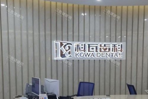杭州科瓦齿科关呈院长:舒适不痛种植牙技术可靠,高龄患者种植牙例子多