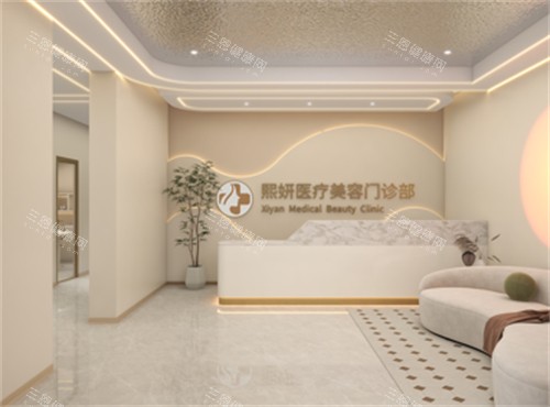 包头熙妍医疗美容大厅环境图