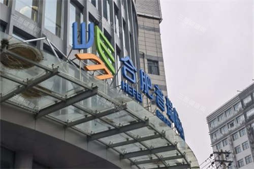 合肥普瑞眼科医院 2025 价格表一览：近视7800元起、白内障2800元起、角膜移植30000 元起
