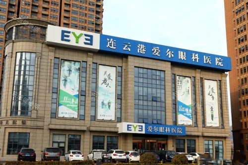 连云港爱尔眼科 2025 价格表上新：近视14500元起、白内障5000元起、人工晶体植入4280元起