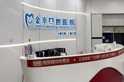 岳阳正规的牙科医院在哪里？金幸口腔稳居前列，综合私立全涵盖，附口碑榜单！