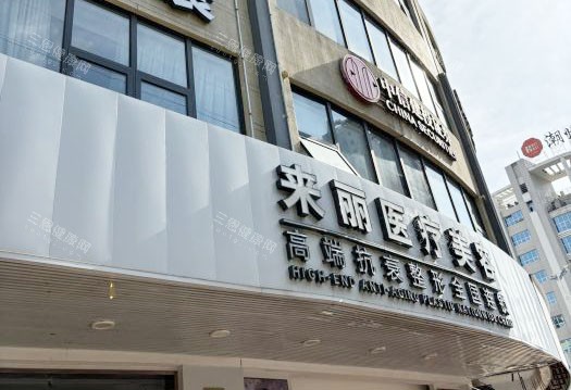 潮州正规医美机构排名更新！来丽医疗美容凭啥上榜？许可证+医生资质全解析
