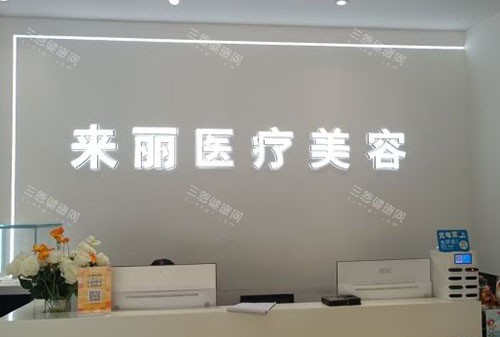 2025广东潮州来丽整形双眼皮/假体隆鼻/隆胸/面部抗衰/注射/吸脂等项目价目表一览
