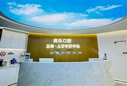 上海美乐口腔前台环境
