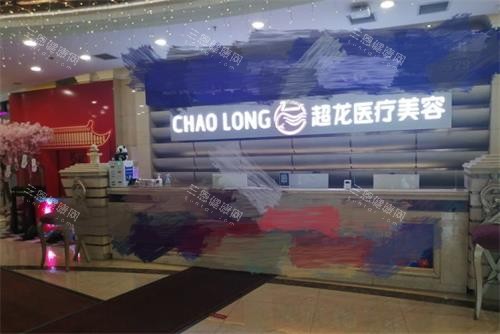 哈尔滨超龙整形2025~2026价格表，有眼鼻胸/脂肪/吸脂/腹壁成型/激光美容费用