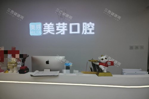 西安美芽口腔医院靠谱：专注口腔诊疗服务，流程规范让人放心