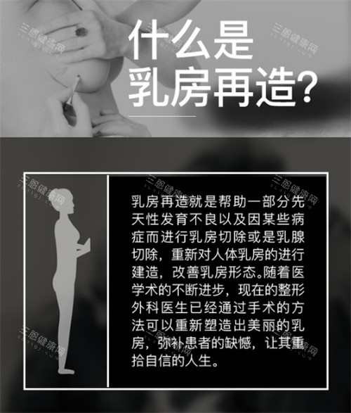 什么是乳房再造