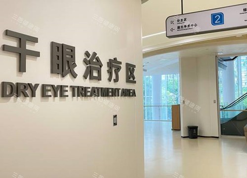 广州普瑞眼科干眼治疗区示意图