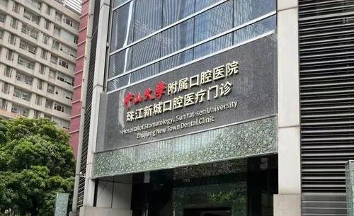 2025广州光华口腔医院收费标准大更新！种植牙3500+矫正6800+烤瓷牙800+冷光美白1500+